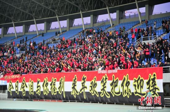 11月4日，辽宁沈阳，看台上的球迷打出横幅寄语辽足。 中新社记者 于海洋 摄